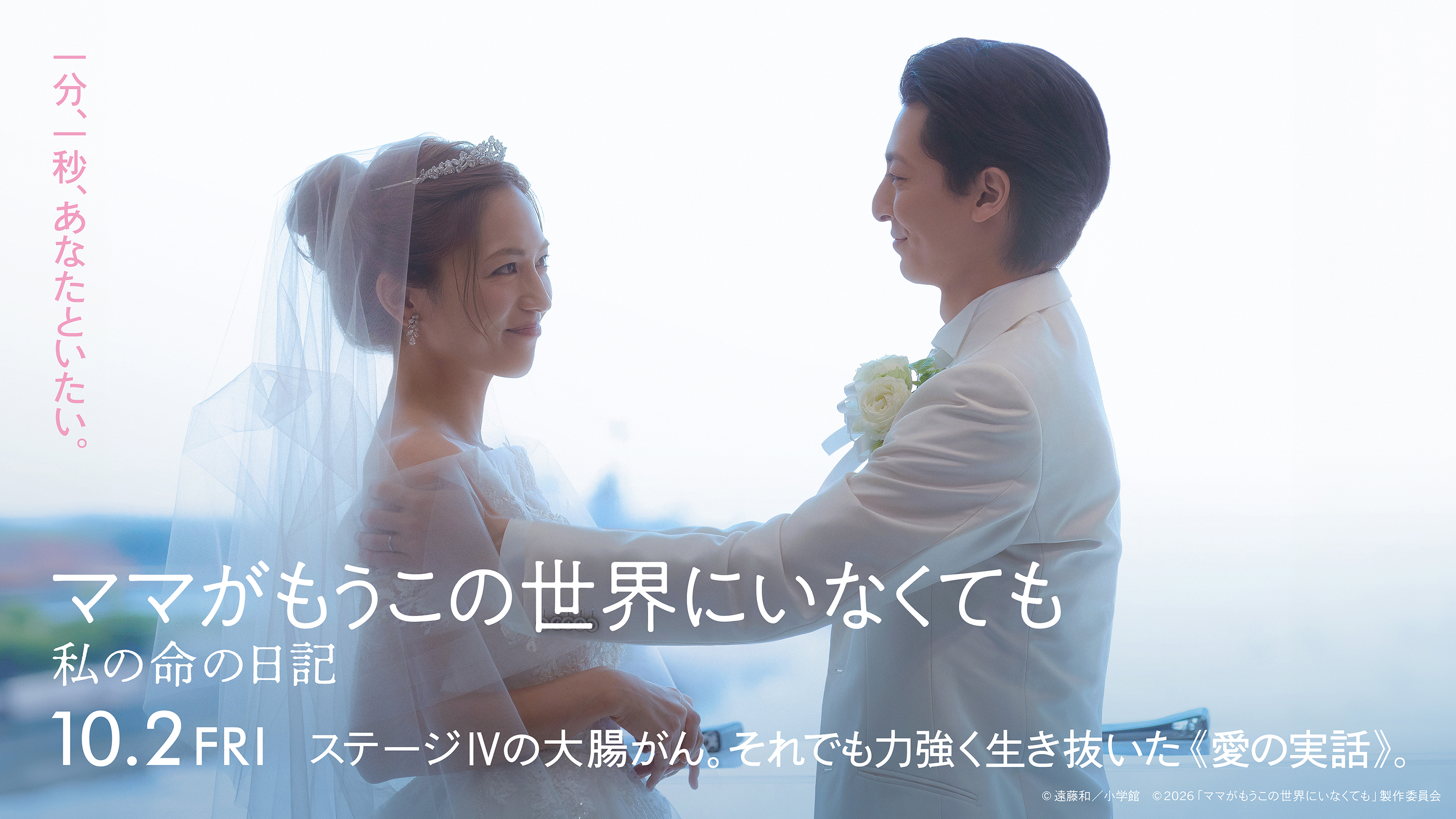 テレビ岩手特別試写会 映画「ママがもうこの世界にいなくても」